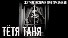 Аудиокнига Тётя Таня