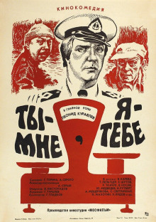 Аудиокнига Ты - мне, я - тебе
