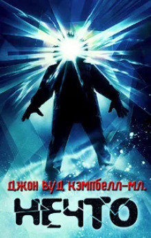 Аудиокнига Кто идёт?