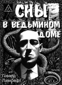 Аудиокнига Сны в ведьмином доме