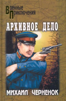 Аудиокнига Архивное дело