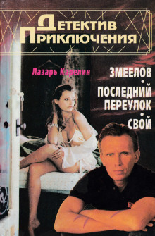Аудиокнига Свой