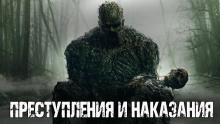 Аудиокнига Преступления и наказания