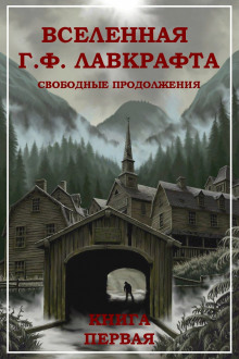 Аудиокнига Колокол в башне