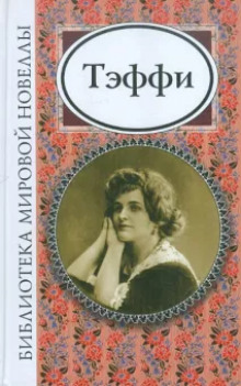 Аудиокнига Чудесная Жизнь