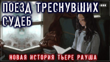 Аудиокнига Уговор