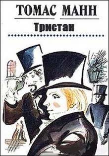 Аудиокнига Тристан