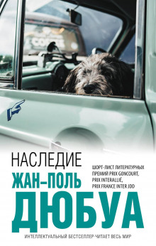 Аудиокнига Наследие
