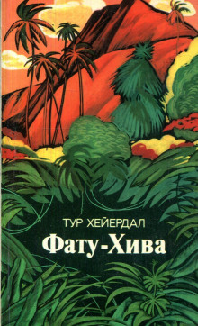 Аудиокнига Фату-Хива
