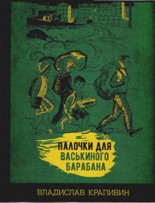 Аудиокнига Подкова