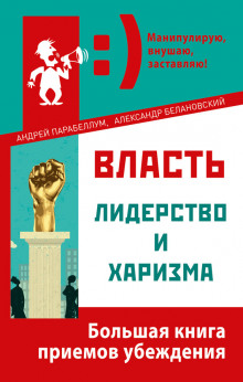 Аудиокнига Искусство манипуляции