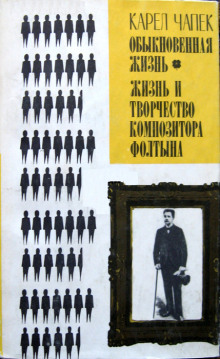 Аудиокнига Обыкновенная жизнь