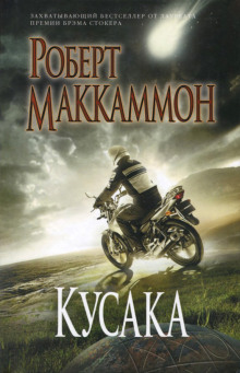 Аудиокнига Кусака