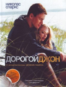 Аудиокнига Дорогой Джон
