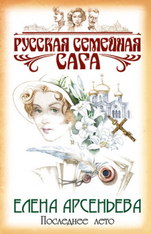 Аудиокнига Последнее лето