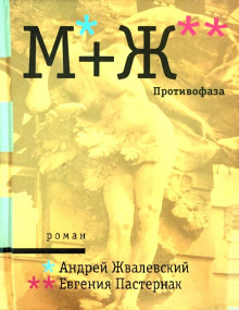 Аудиокнига Противофаза