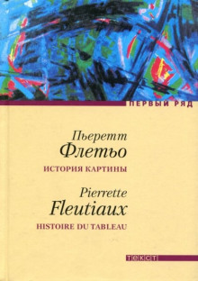 Аудиокнига История картины