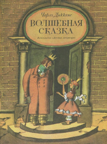 Аудиокнига Волшебная сказка