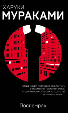 Аудиокнига Послемрак