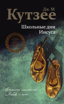 Аудиокнига Школьные дни Иисуса