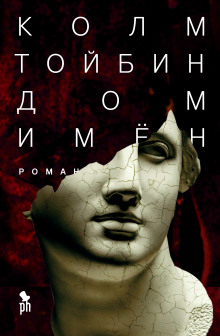 Аудиокнига Дом имён