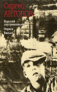Аудиокнига Царский двугривенный
