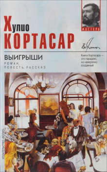 Аудиокнига Выигрыши