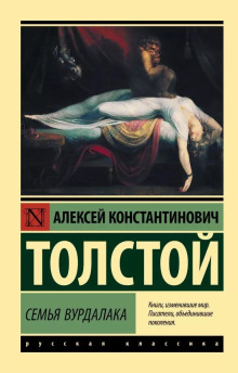 Аудиокнига Семья вурдалака