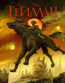 Аудиокнига Книга кладбищ