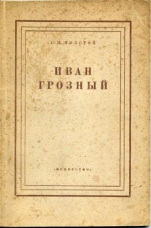 Аудиокнига Иван Грозный