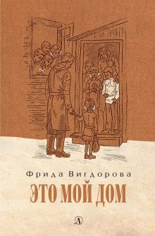 Аудиокнига Это мой дом