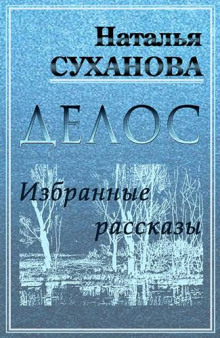 Аудиокнига Избранные рассказы