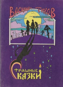 Аудиокнига Как в бане подменяют