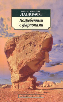 Аудиокнига Погребённый с фараонами