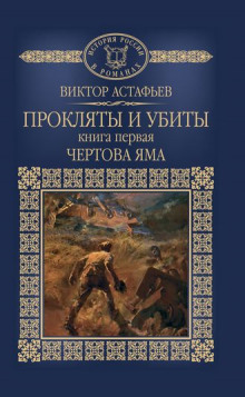 Аудиокнига Чёртова яма