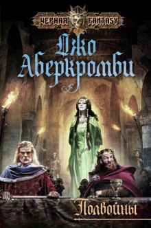 Аудиокнига Полвойны