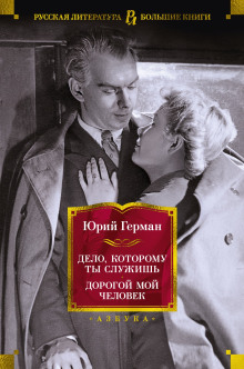 Аудиокнига Дорогой мой человек