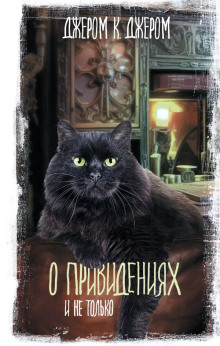 Аудиокнига Кот Дика Данкермана