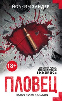 Аудиокнига Пловец