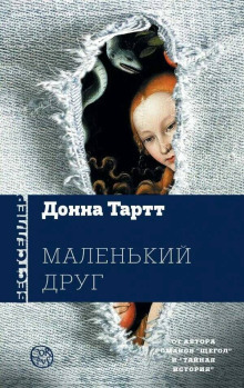 Аудиокнига Маленький друг