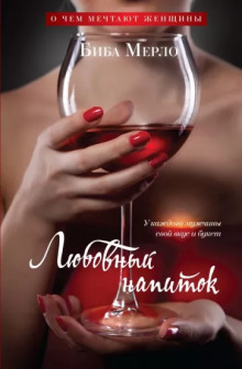 Аудиокнига Любовный напиток