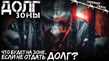 Аудиокнига Долг
