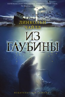 Аудиокнига Из глубины