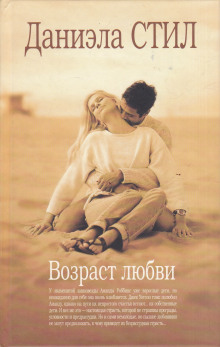 Аудиокнига Возраст любви