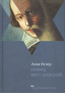 Аудиокнига Принц Вест-Эндский