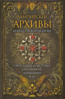 Аудиокнига Четыре деревянных кола