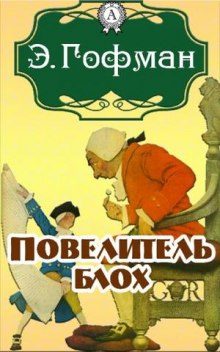 Аудиокнига Повелитель блох