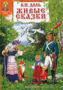 Аудиокнига Сказки
