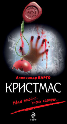 Аудиокнига Кристмас