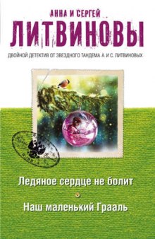 Аудиокнига Наш маленький Грааль
